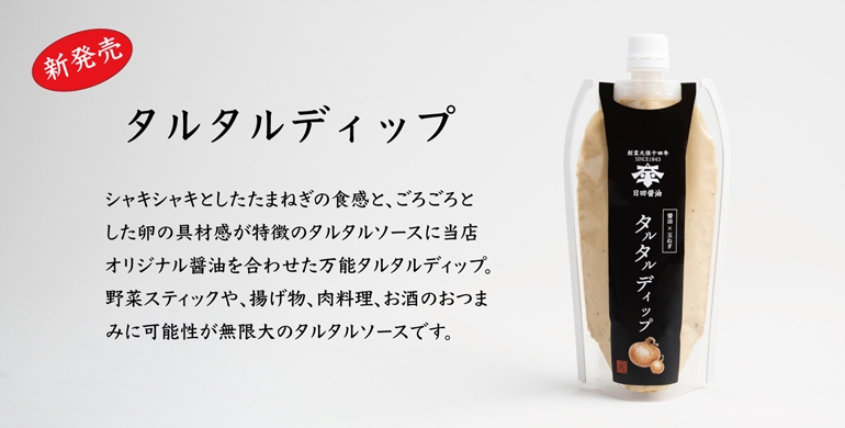 タルタルディップ